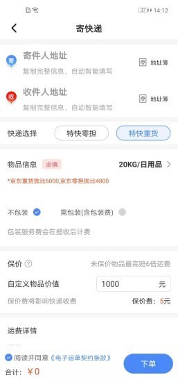 Q必达APP截图