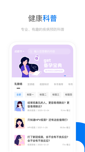 约苗APP截图