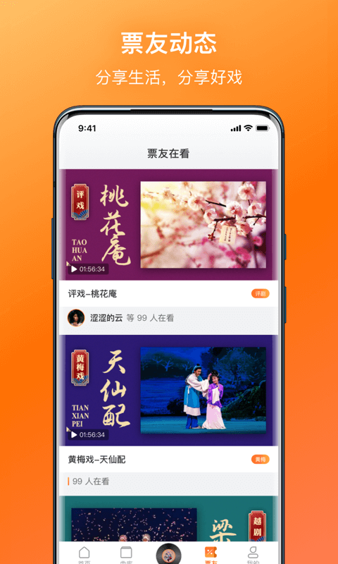 戏曲大全APP截图