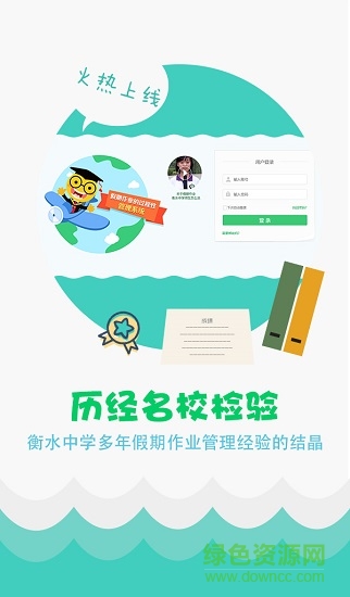 精准教学通APP截图