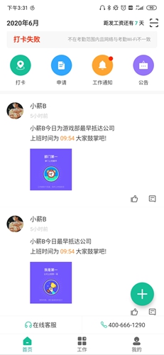 薪人薪事app怎么打卡3