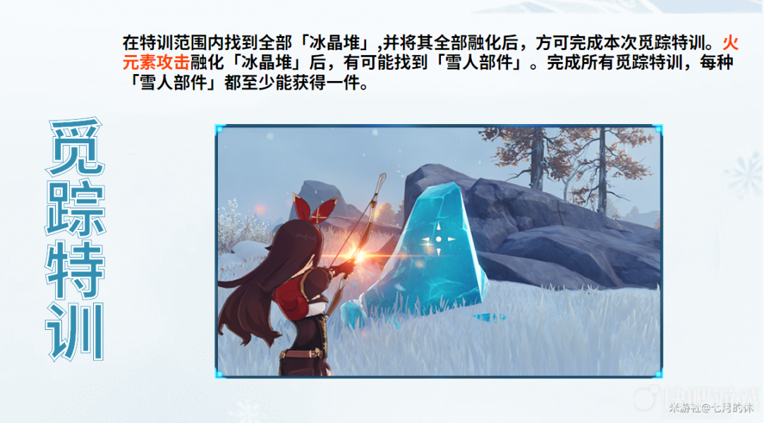 原神踏雪章获取方式