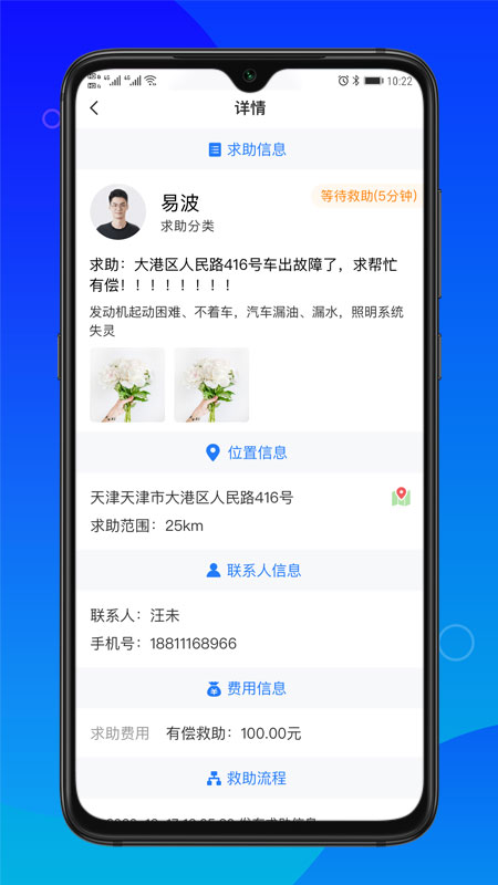 卡友求助app