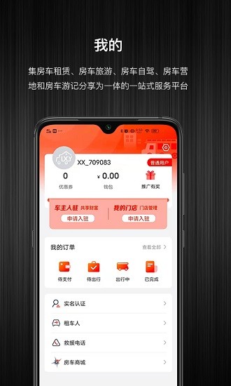 房车app