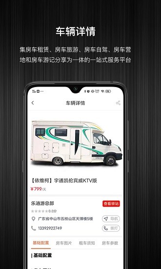 房车app