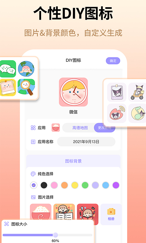 图标美化大全app