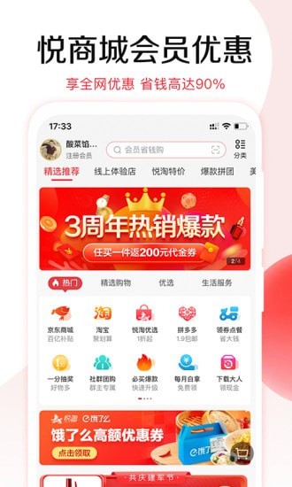 环球悦旅会APP截图