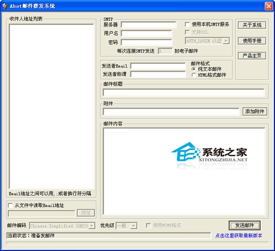 Abot邮件群发系统下载