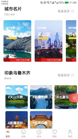 乌鲁木齐app