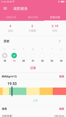 随时减肥健身app