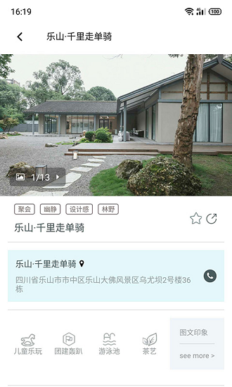 寄居蟹旅行APP截图