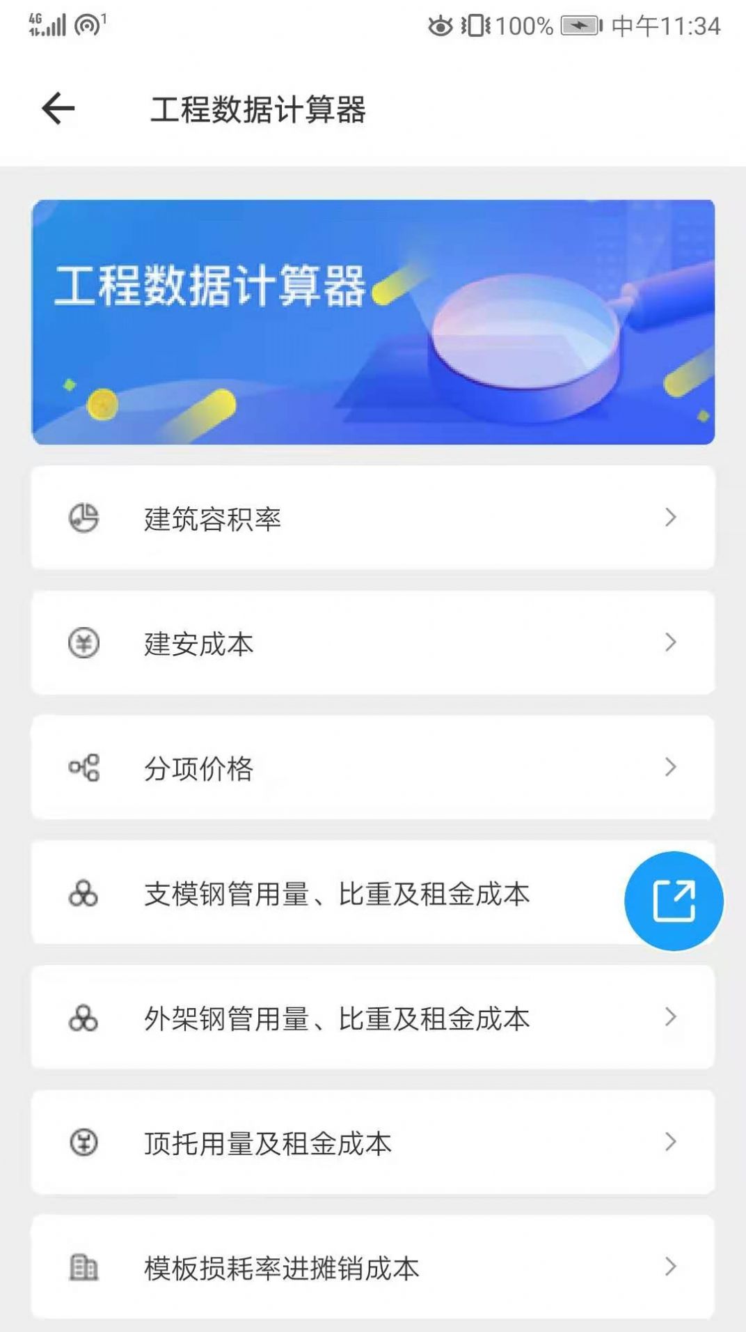 云助建工程办公管理手机版下载 v5.1.1118