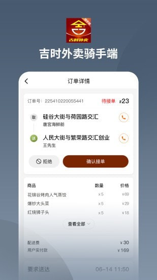 吉时外卖骑手端APP截图