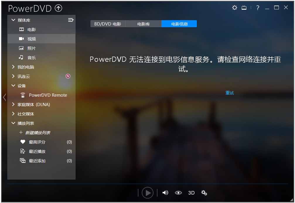 PowerDVD(极致蓝光播放器)下载