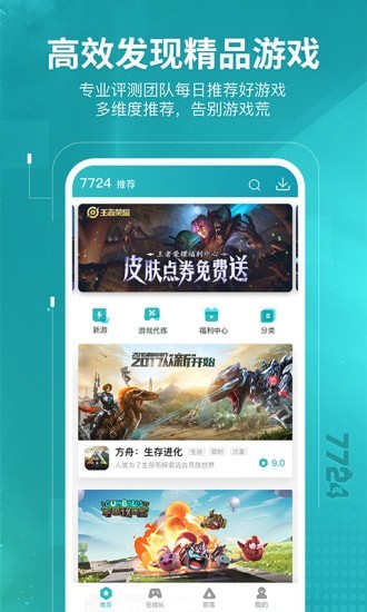 7724游戏盒APP截图