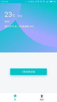 指芯智家截图