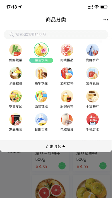 掌上菜市APP截图