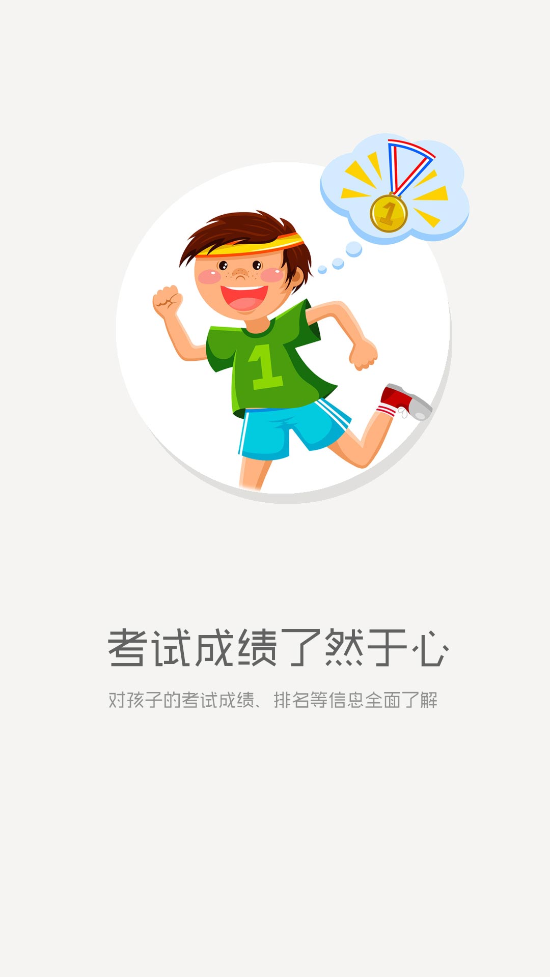 平安家校APP截图