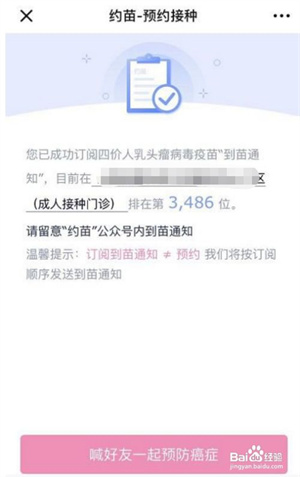 约苗怎么订阅门诊到苗通知5