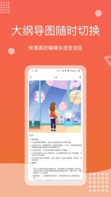 Mind+思维导图APP截图