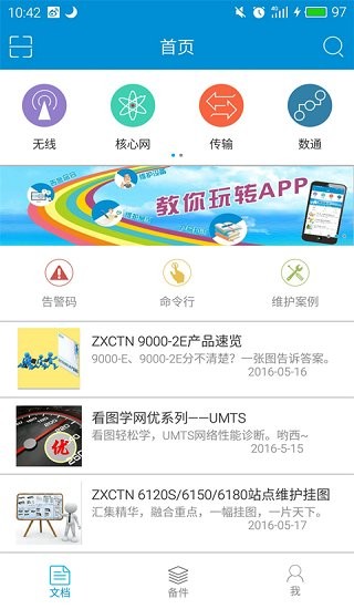 中兴appAPP截图