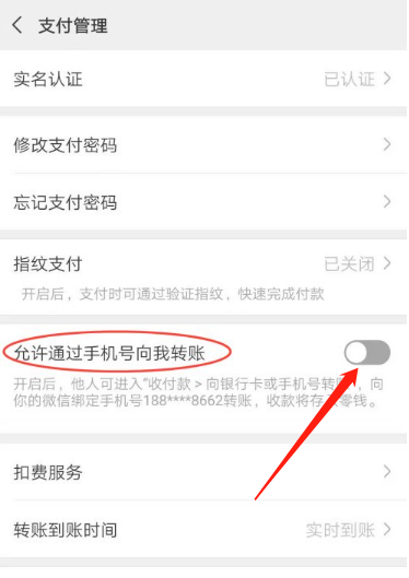 怎么开启微信手机号转账