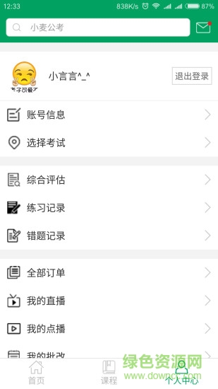 小麦公考APP截图