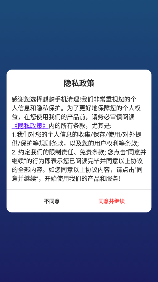 麒麟手机清理app