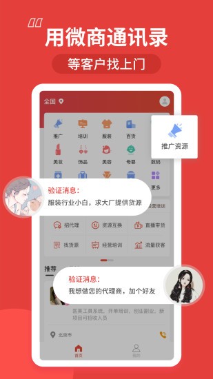 微商通讯录APP截图