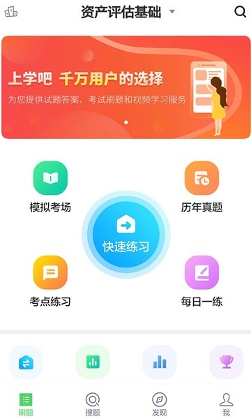 资产评估师截图