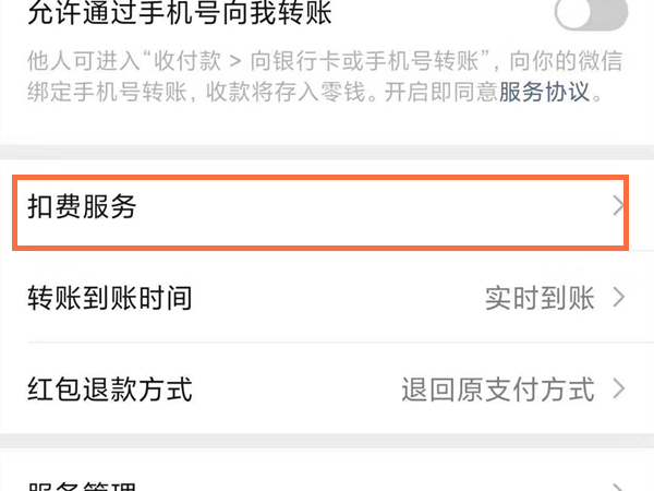 微信连续包月怎么关闭?微信连续包月关闭方法截图