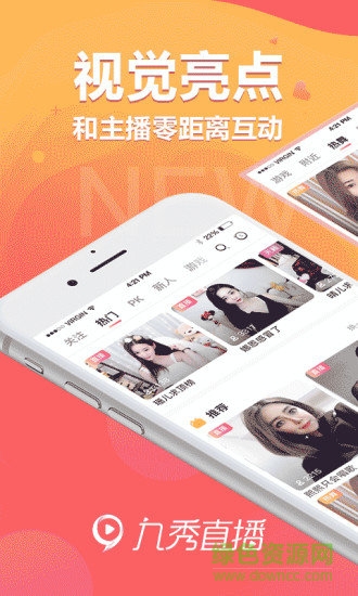 九秀直播APP截图