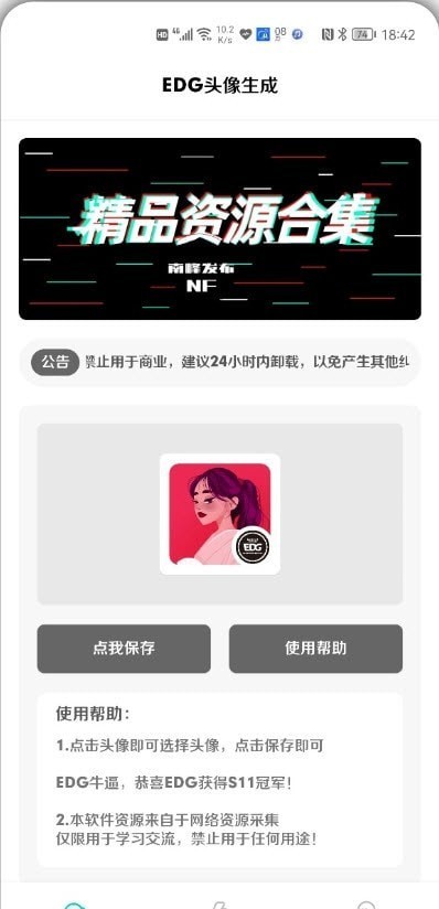 EDG头像生成app