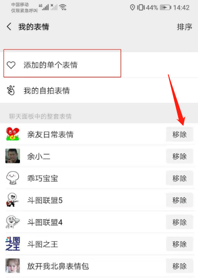 微信如何管理表情包