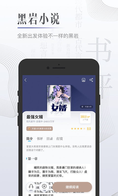 黑岩小说APP截图