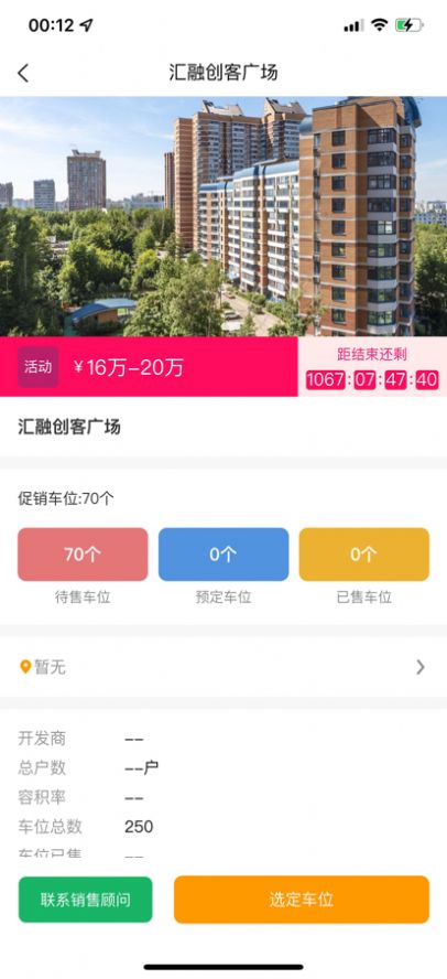 易安得车位货运管理官方下载 v1.0.7