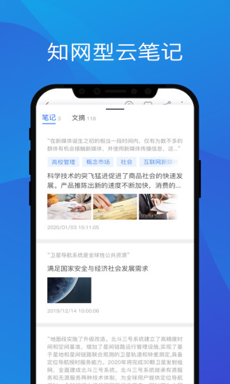 知网app