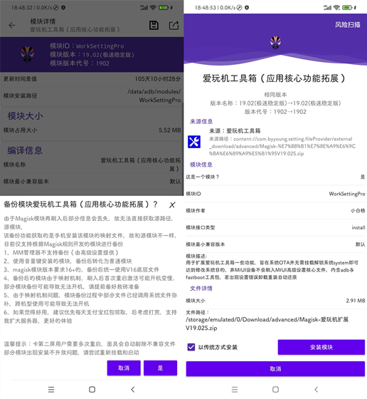 爱玩机工具箱APP截图