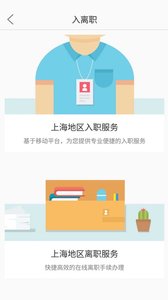 上海外服截图