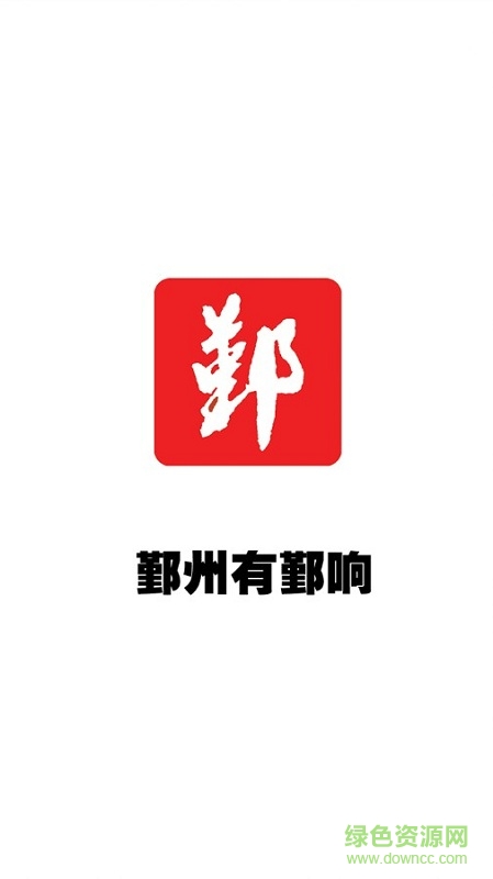 鄞响新闻APP截图