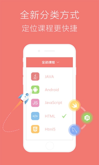 慕课网APP截图