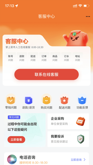 掌上菜市APP截图