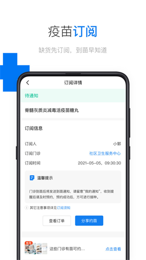 约苗APP截图