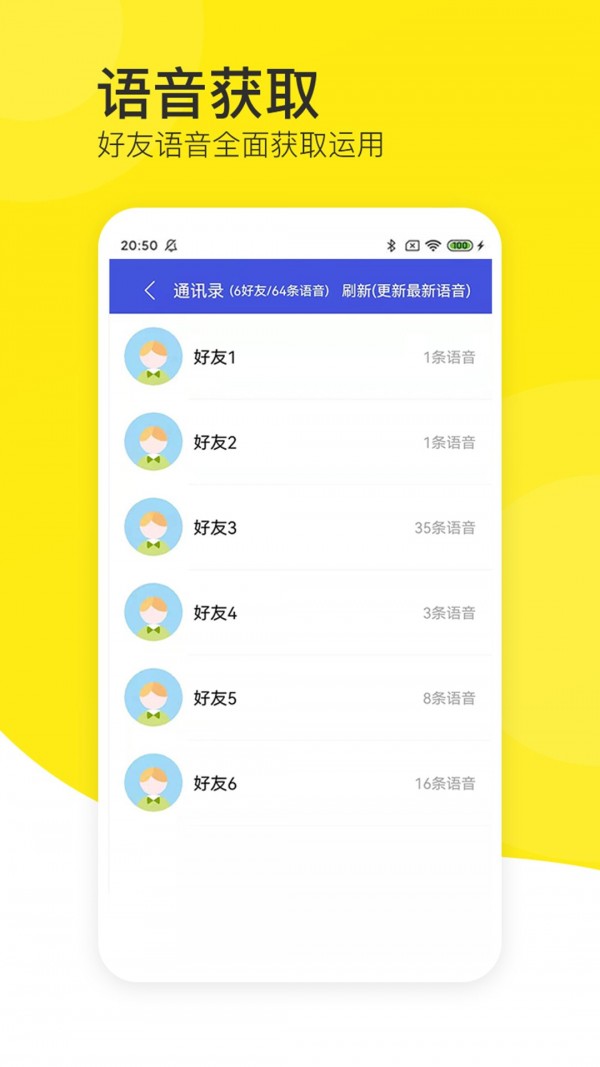 语音导出黄豆人app