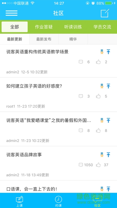 说客英语