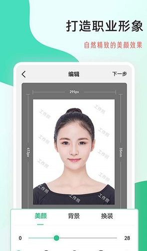 工作照制作软件app免费下载 v2.0.1APP截图