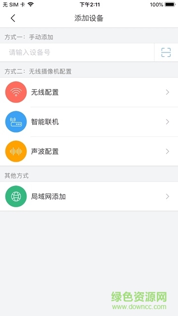 监控app