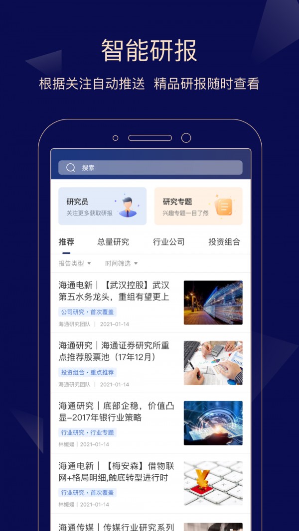 e海通达APP截图