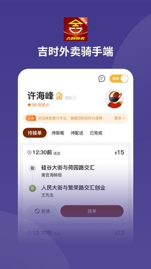 吉时外卖骑手端APP截图