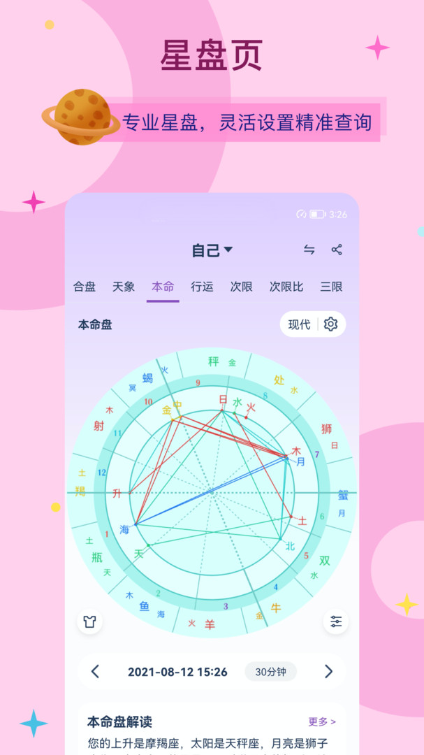 爱神星APP截图